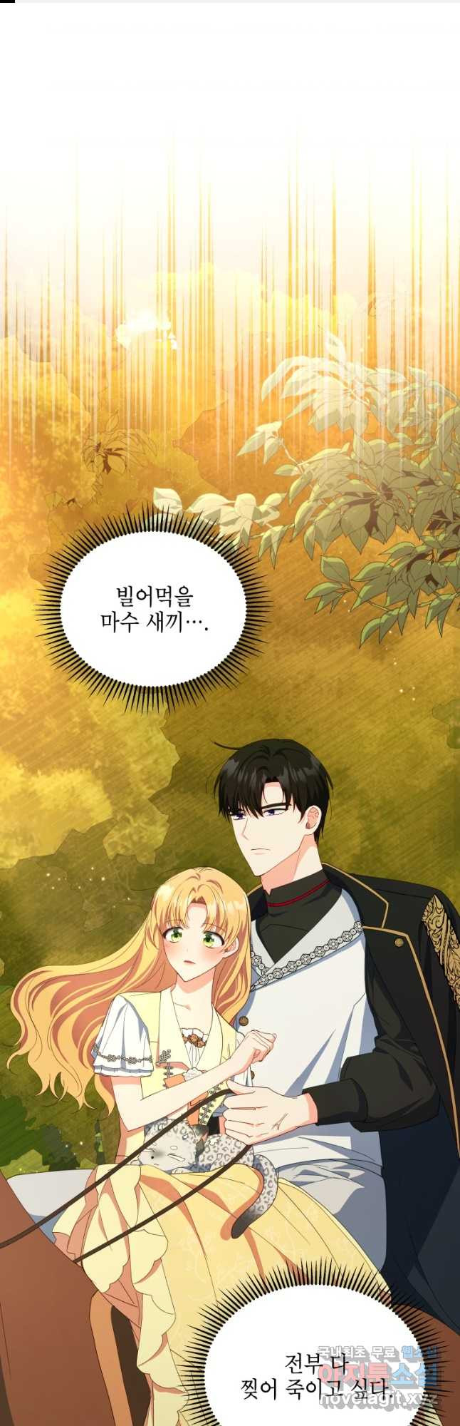 계약 부부는 밤마다 57화 1