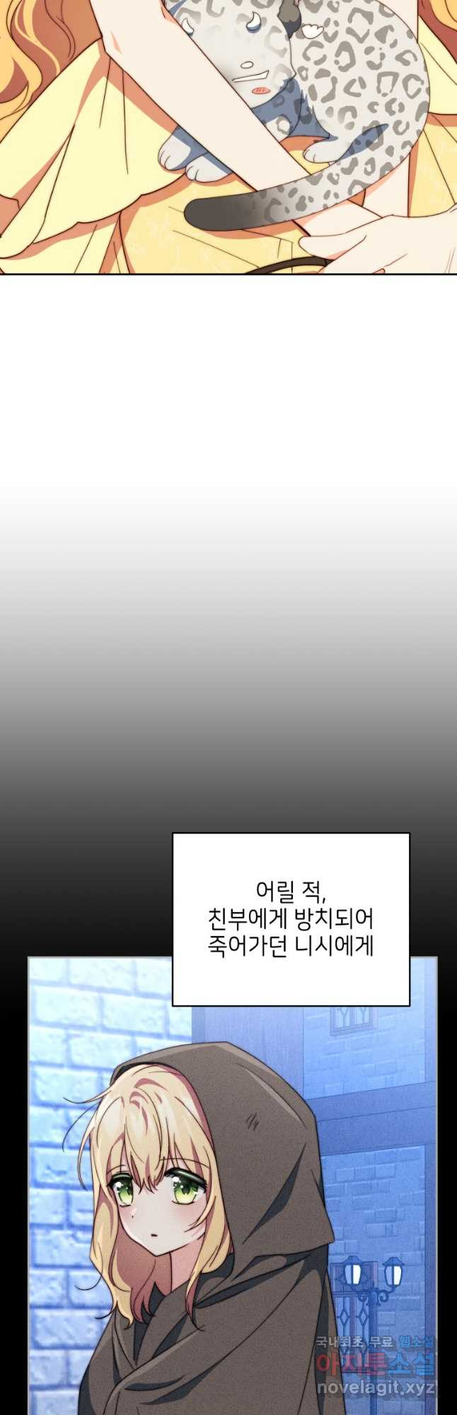 계약 부부는 밤마다 57화 6