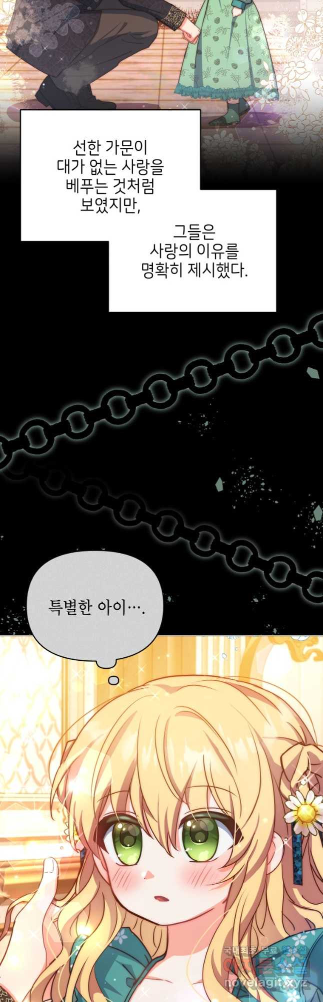 계약 부부는 밤마다 57화 8