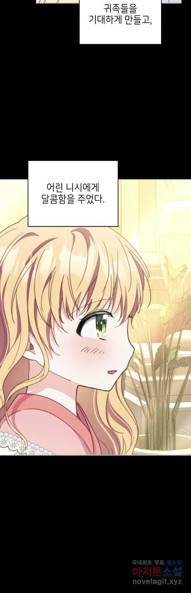 계약 부부는 밤마다 57화 11
