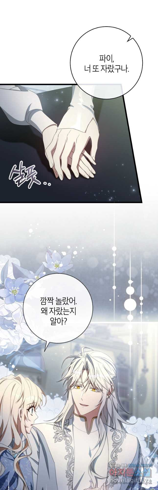 주인공의 구원자가 될 운명입니다 99화 2