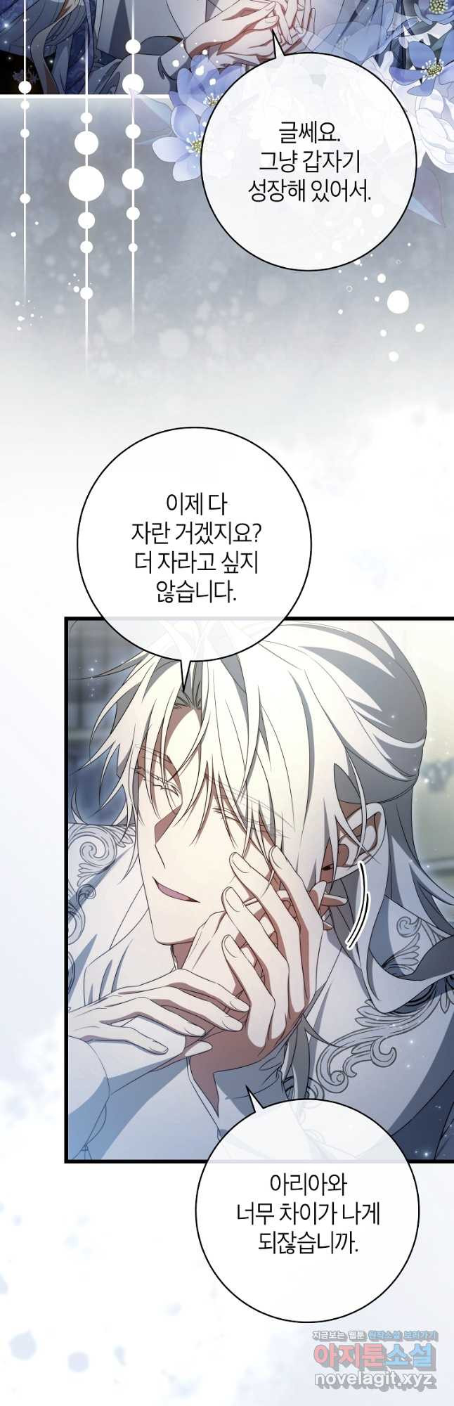 주인공의 구원자가 될 운명입니다 99화 3