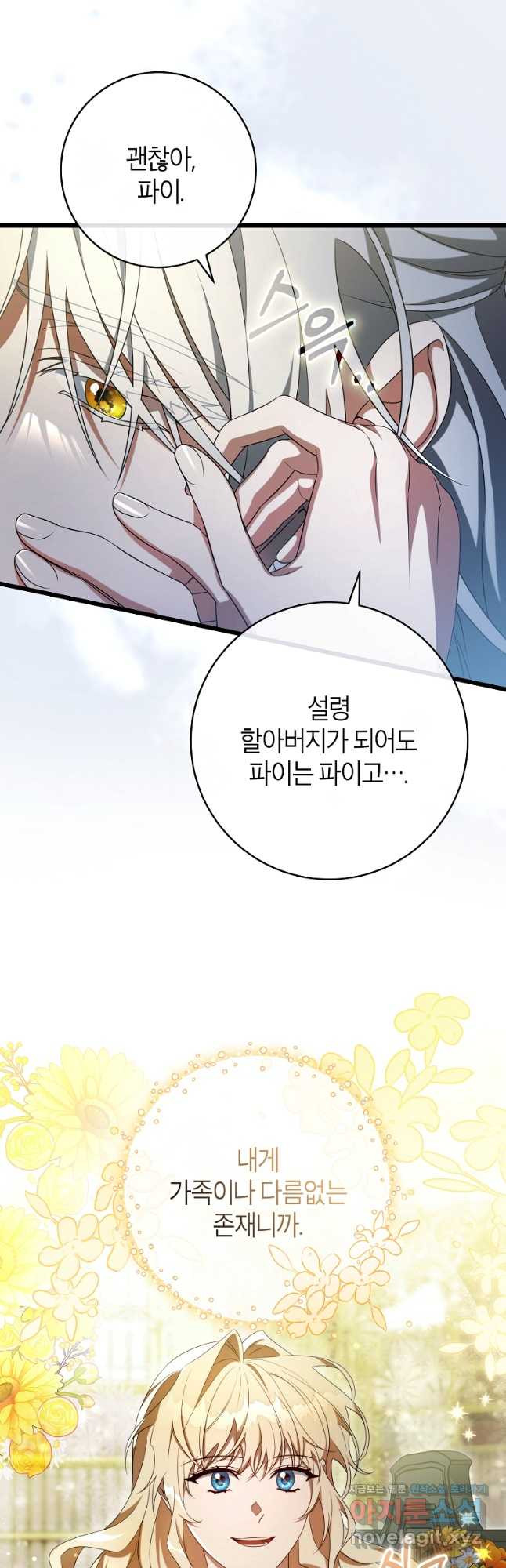주인공의 구원자가 될 운명입니다 99화 4