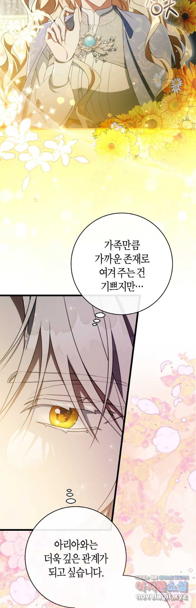 주인공의 구원자가 될 운명입니다 99화 5