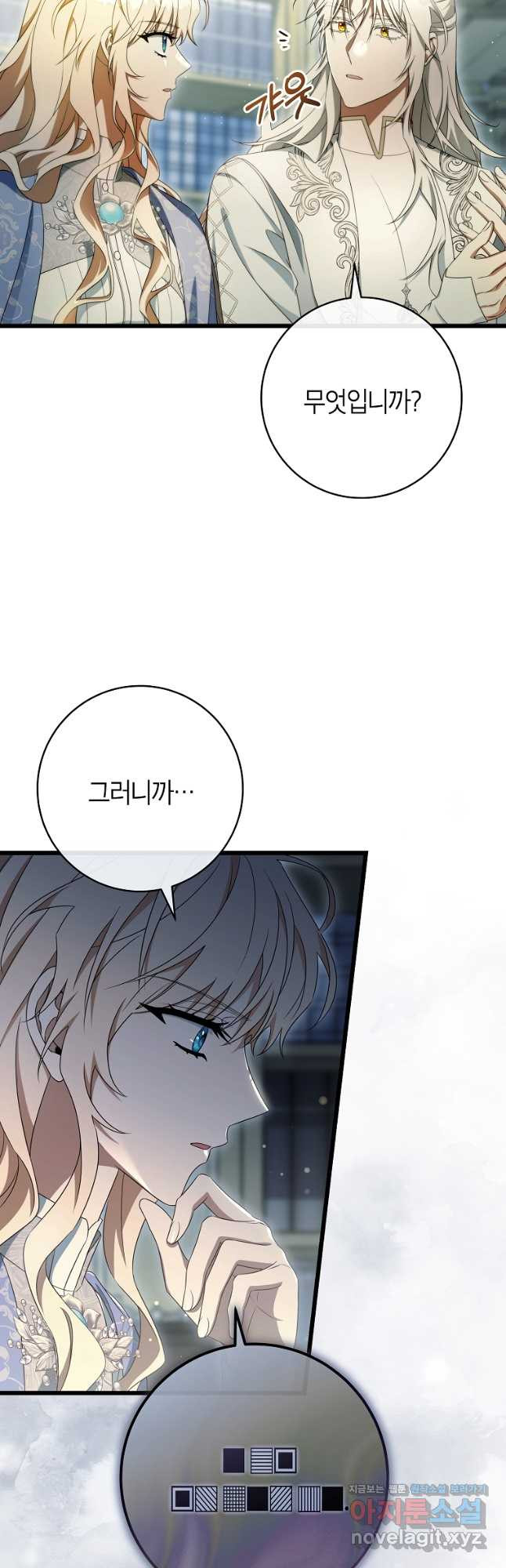 주인공의 구원자가 될 운명입니다 99화 7