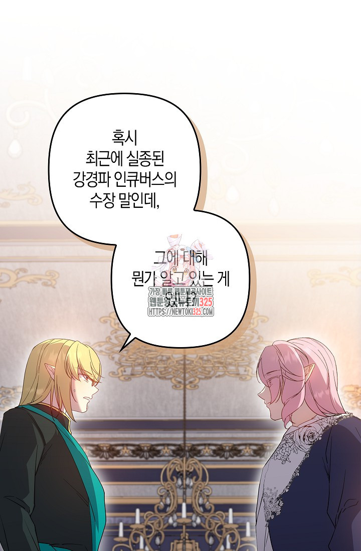 왕의 공녀 조심하세요! 마왕의 딸입니다 36화 1