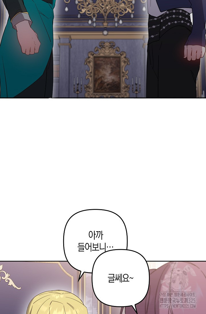 왕의 공녀 조심하세요! 마왕의 딸입니다 36화 2