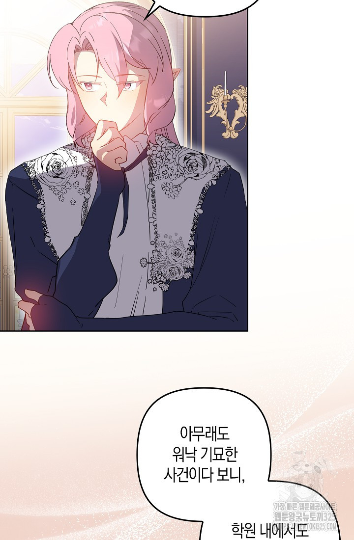 왕의 공녀 조심하세요! 마왕의 딸입니다 36화 4