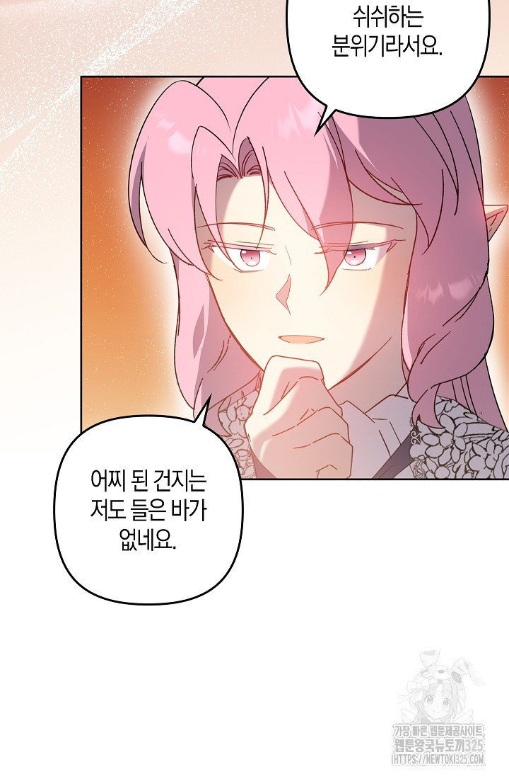왕의 공녀 조심하세요! 마왕의 딸입니다 36화 5