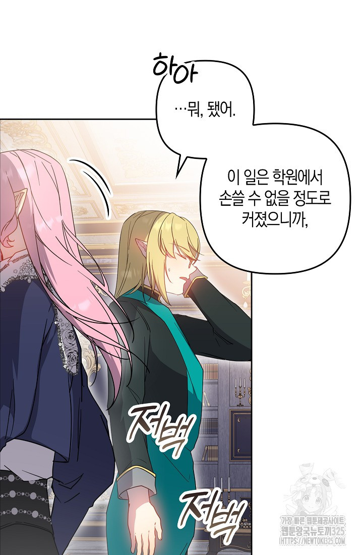왕의 공녀 조심하세요! 마왕의 딸입니다 36화 6