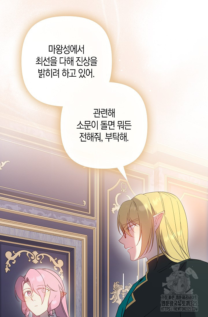 왕의 공녀 조심하세요! 마왕의 딸입니다 36화 8