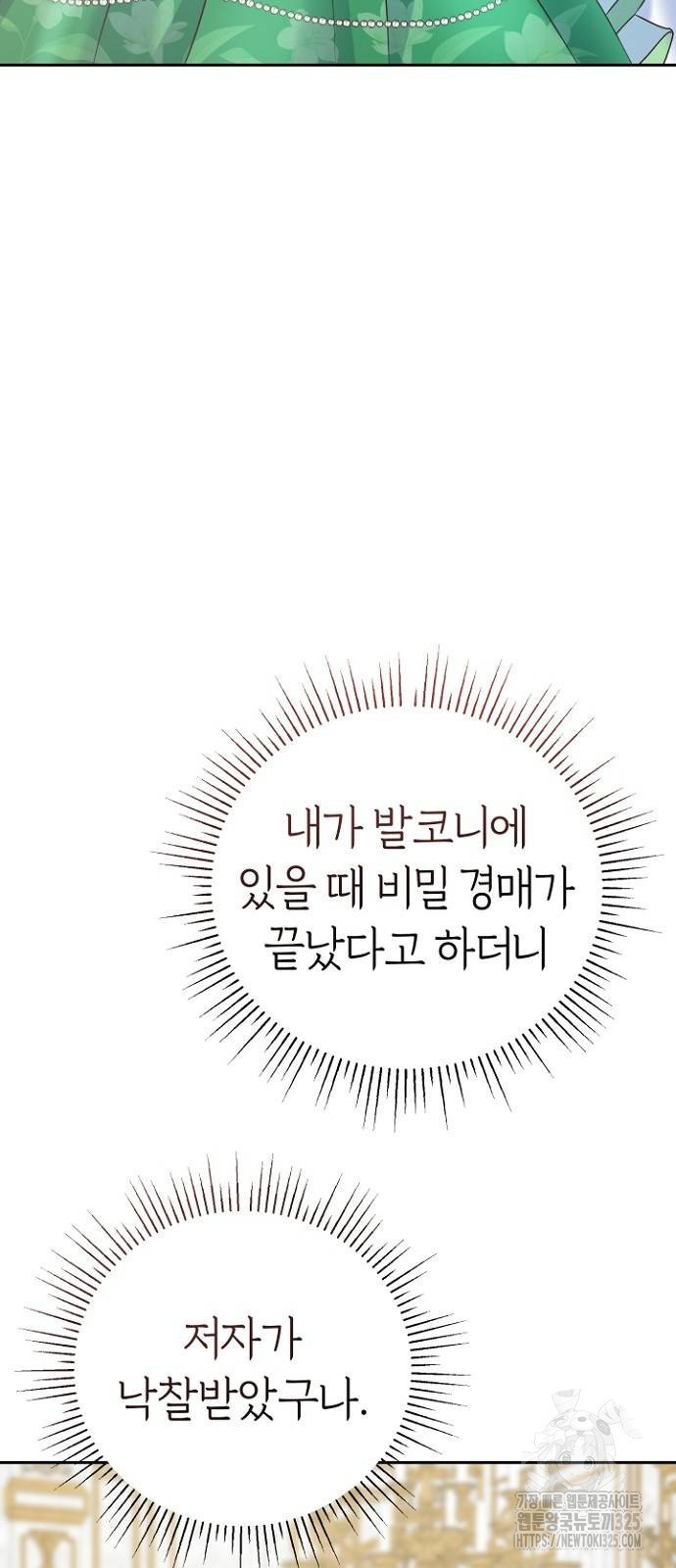 시녀님은 육아가 싫어요 19화 5