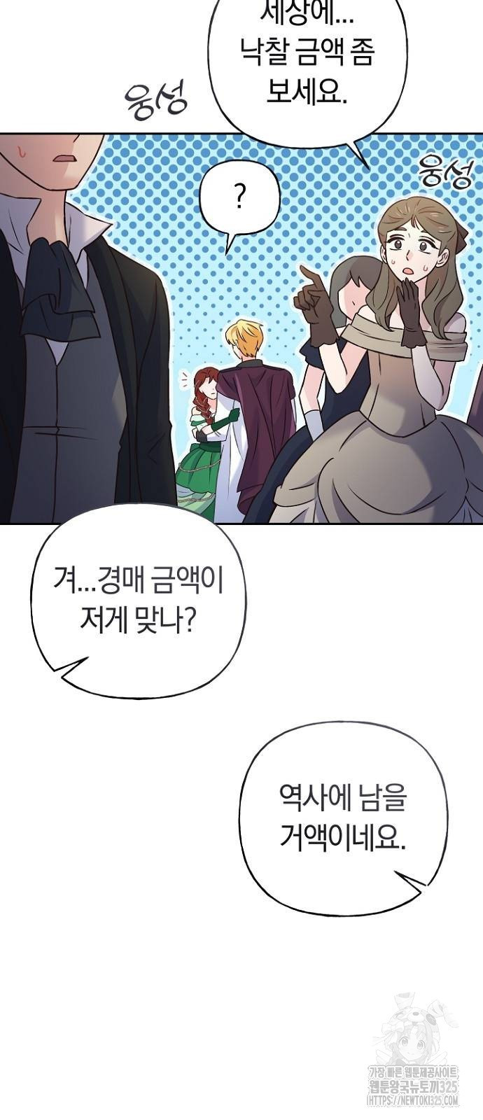 시녀님은 육아가 싫어요 19화 7