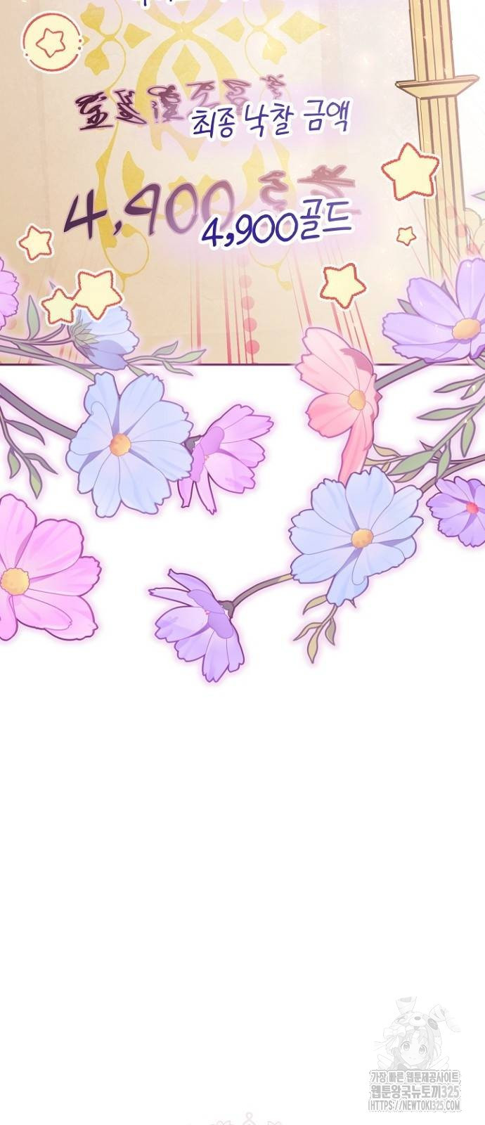 시녀님은 육아가 싫어요 19화 9