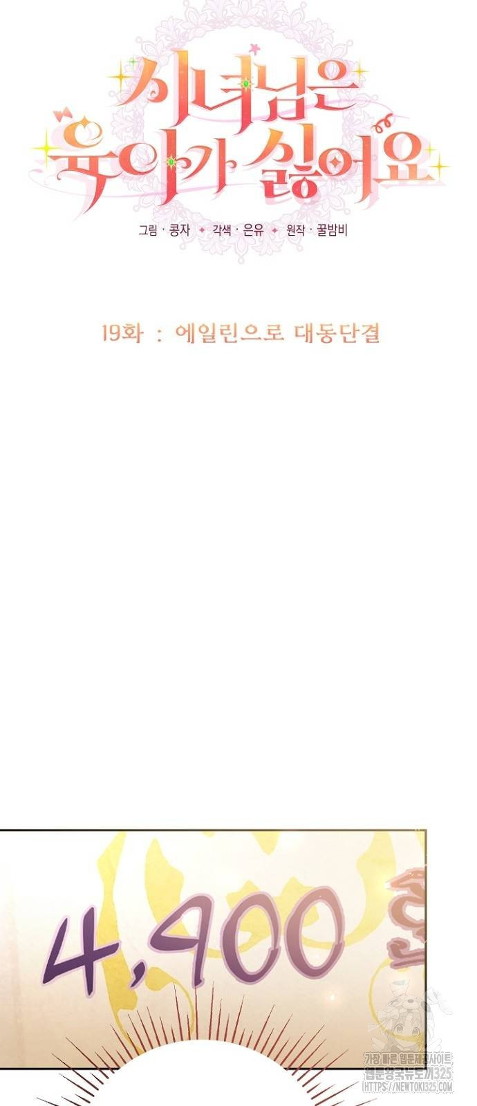 시녀님은 육아가 싫어요 19화 10