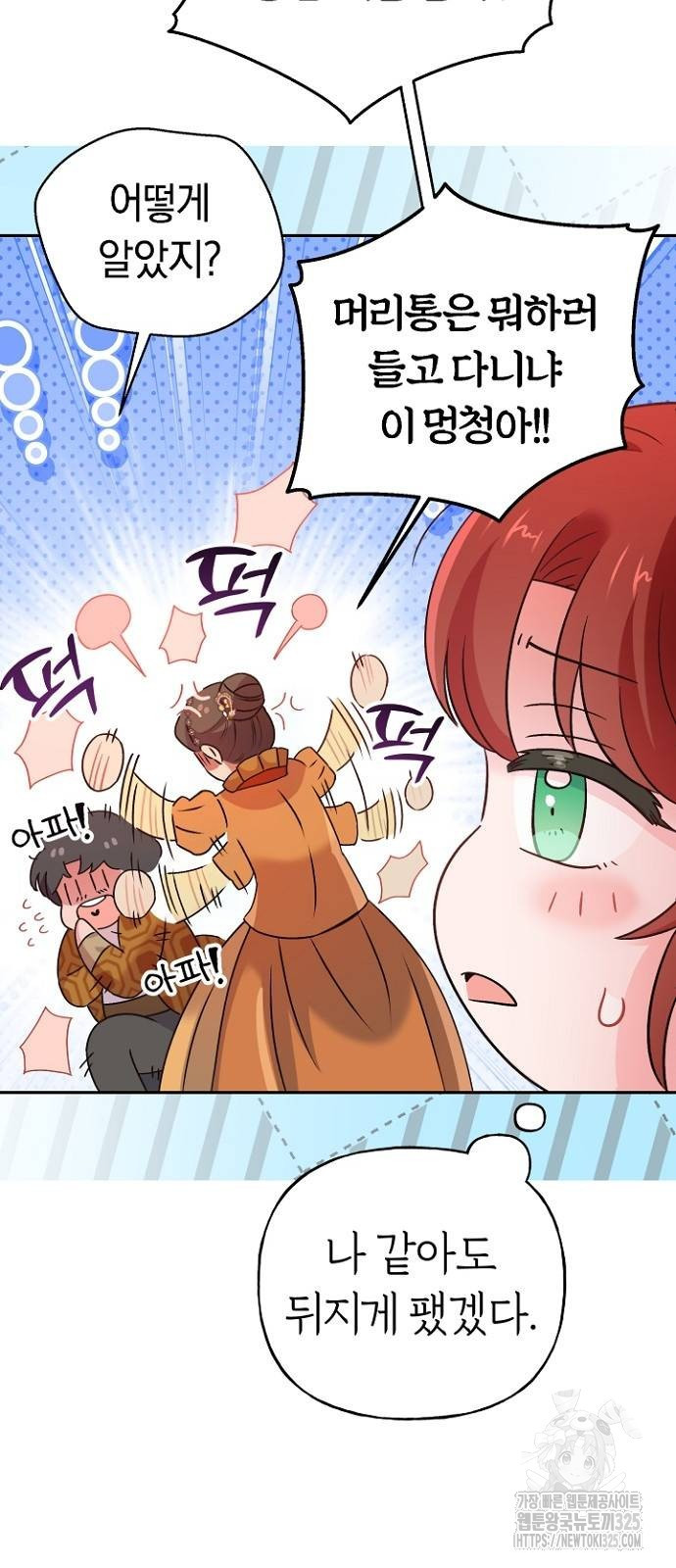 시녀님은 육아가 싫어요 19화 14