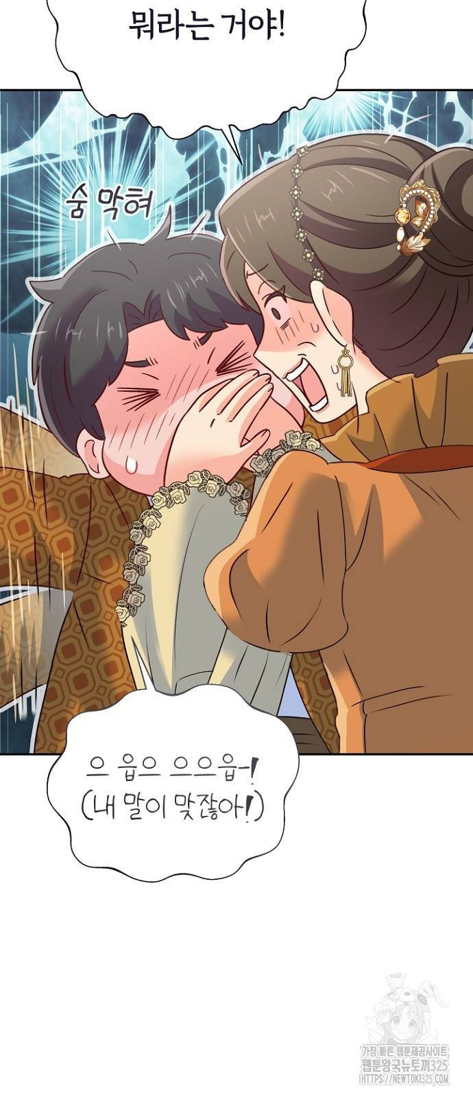 시녀님은 육아가 싫어요 19화 17