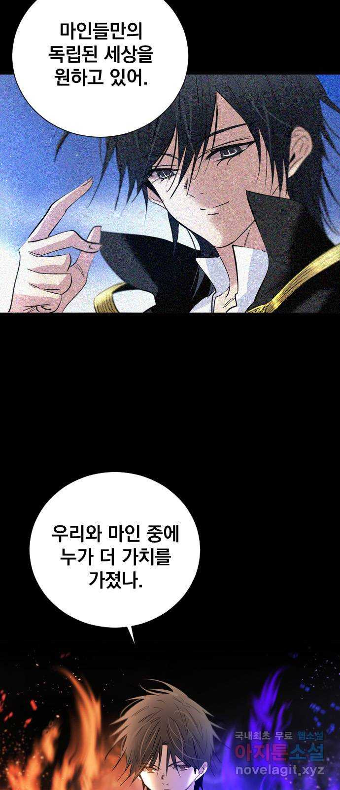 백년게임 2부 - 백년대전 112화 16