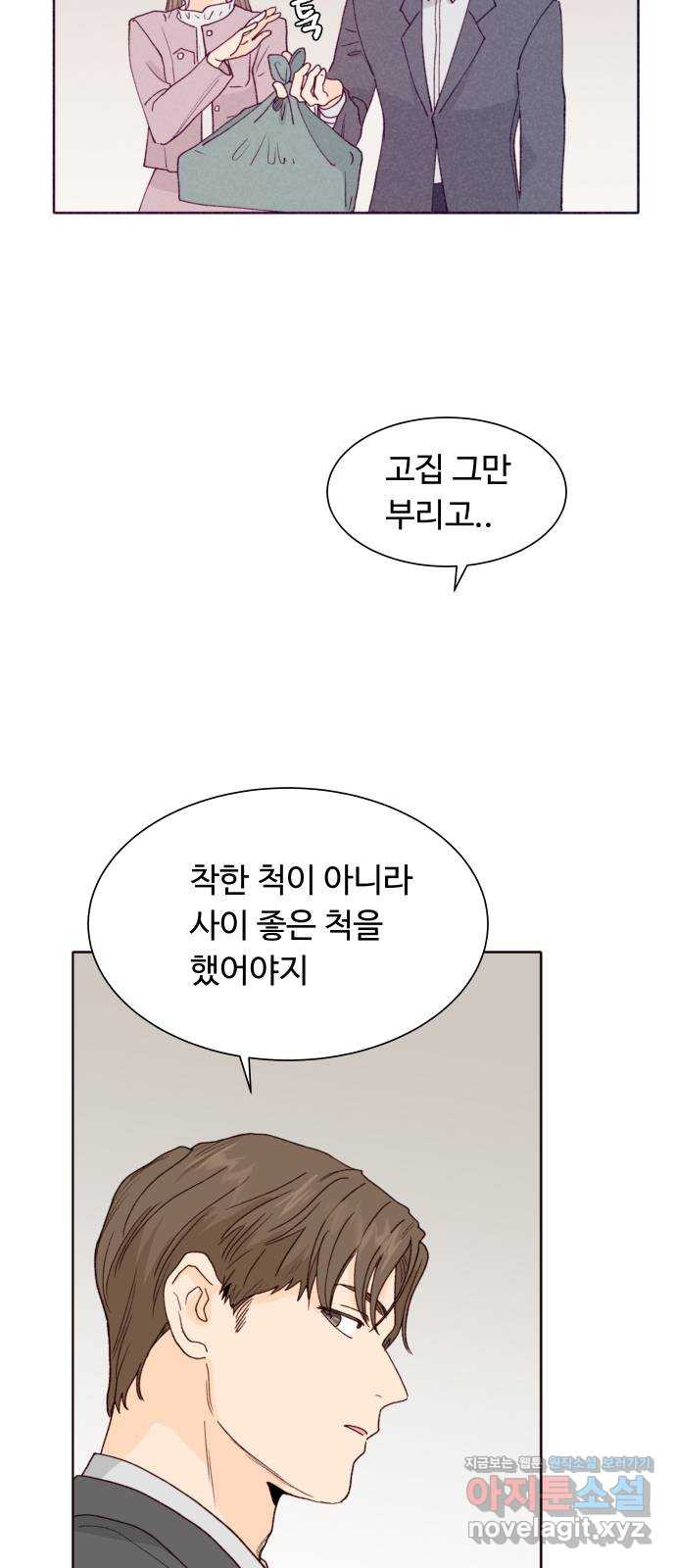 오!너의 리스크 87화 7
