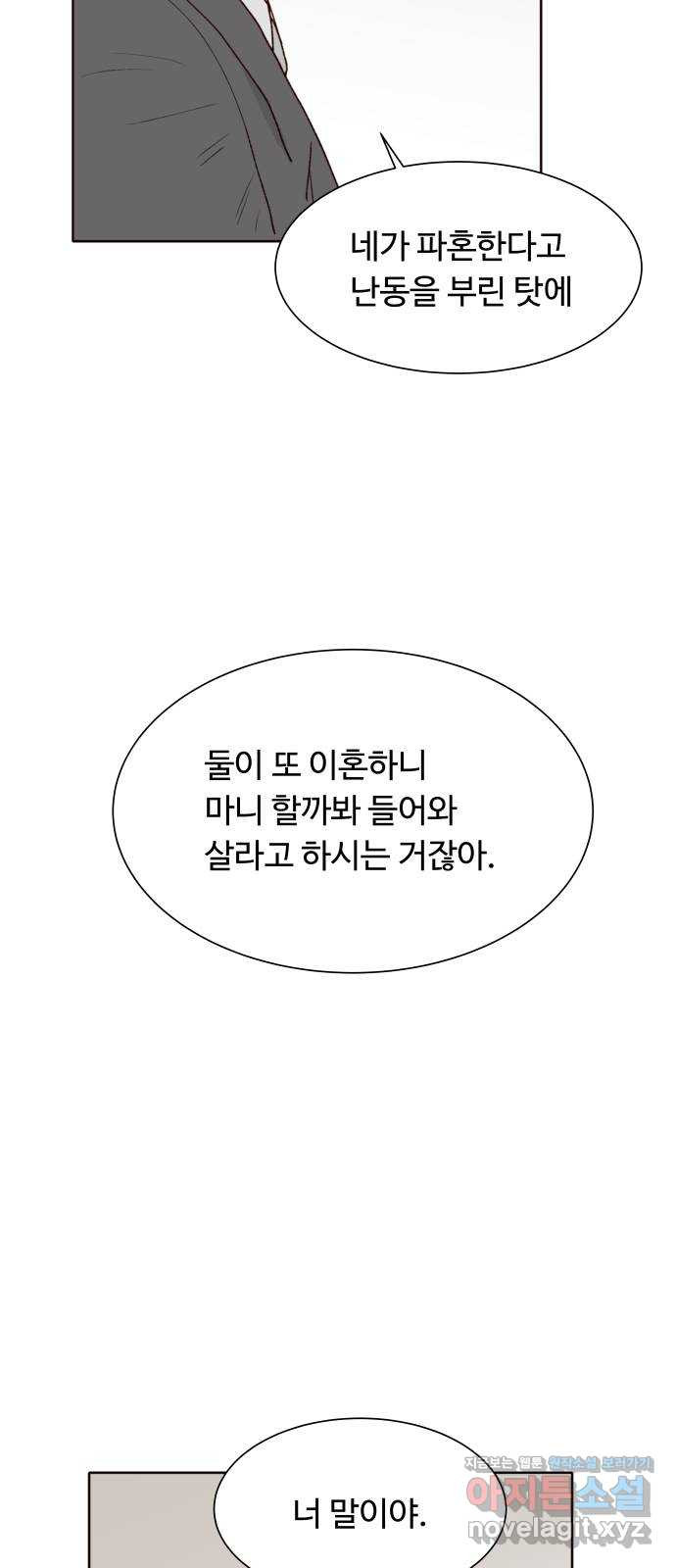오!너의 리스크 87화 8