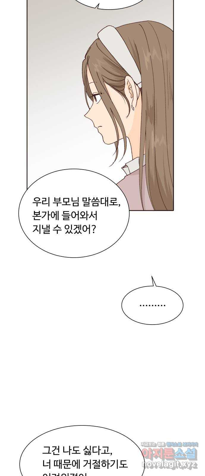 오!너의 리스크 87화 9