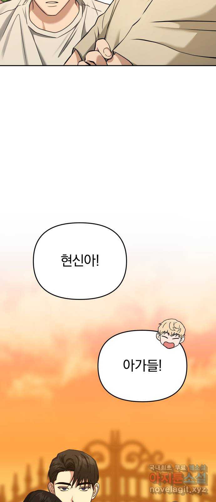 악마라고 불러다오 2부 13화 Reborn 4