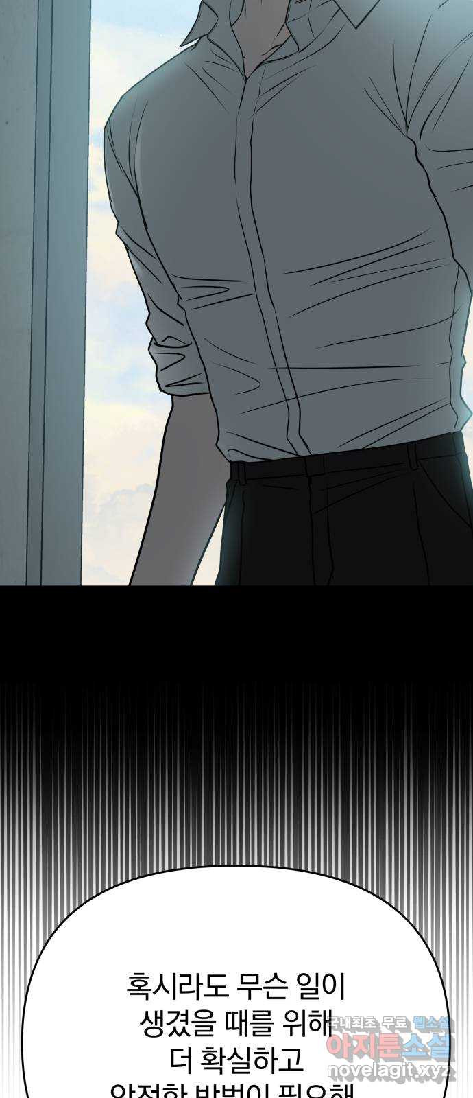 악마라고 불러다오 2부 13화 Reborn 16