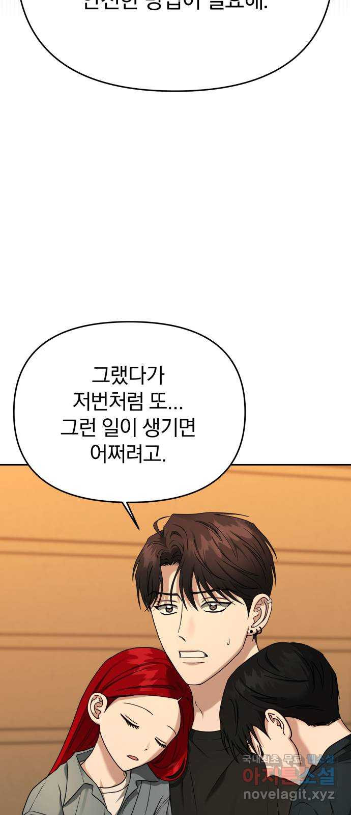 악마라고 불러다오 2부 13화 Reborn 17