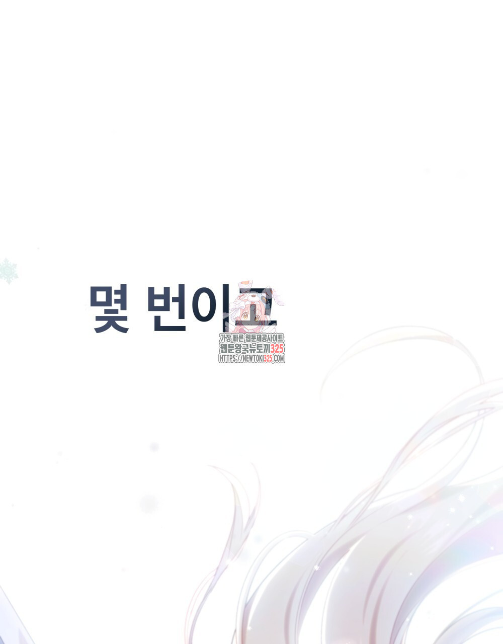 상냥한 원수와의 정략결혼 48화 1