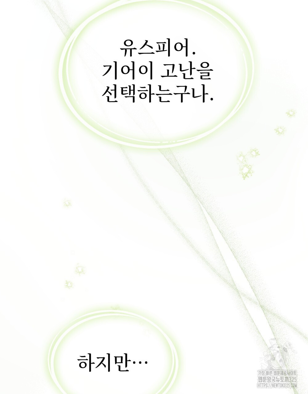 상냥한 원수와의 정략결혼 48화 7