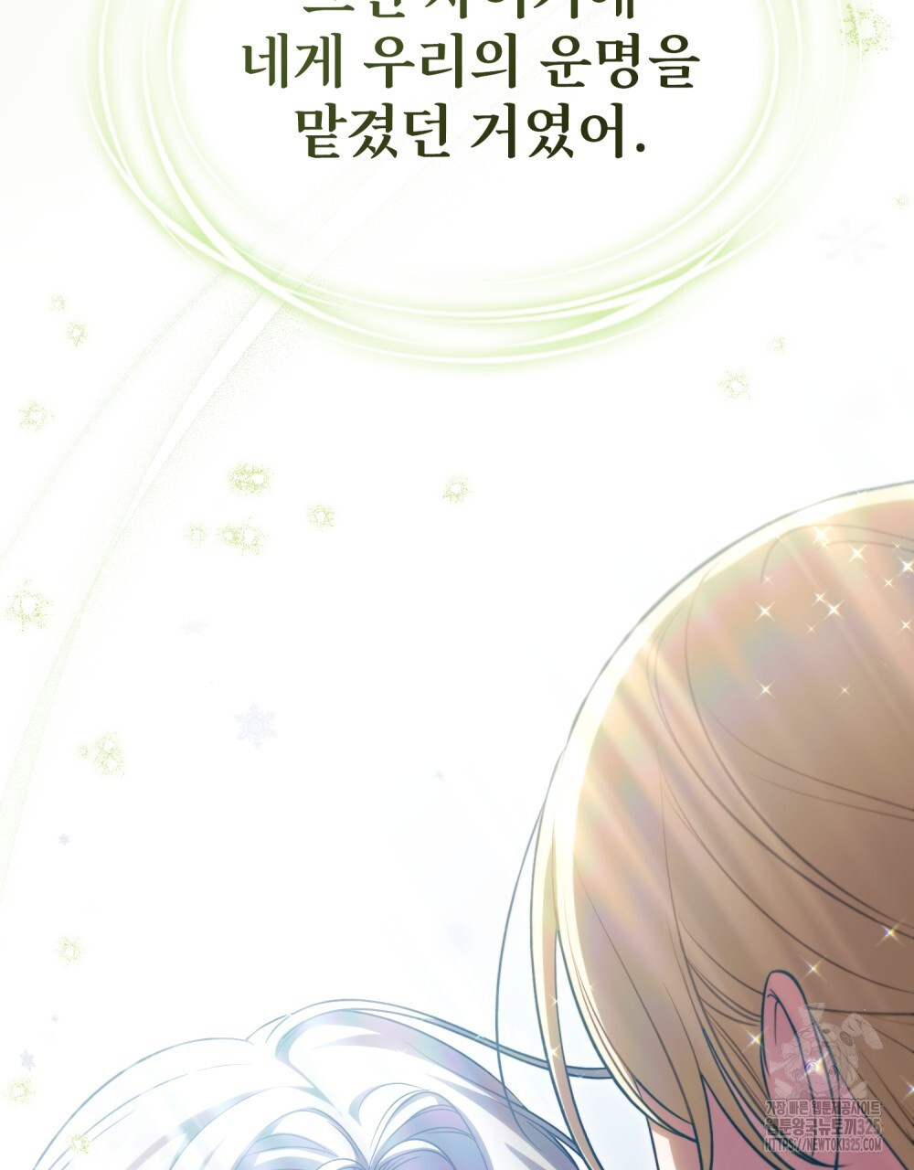 상냥한 원수와의 정략결혼 48화 10