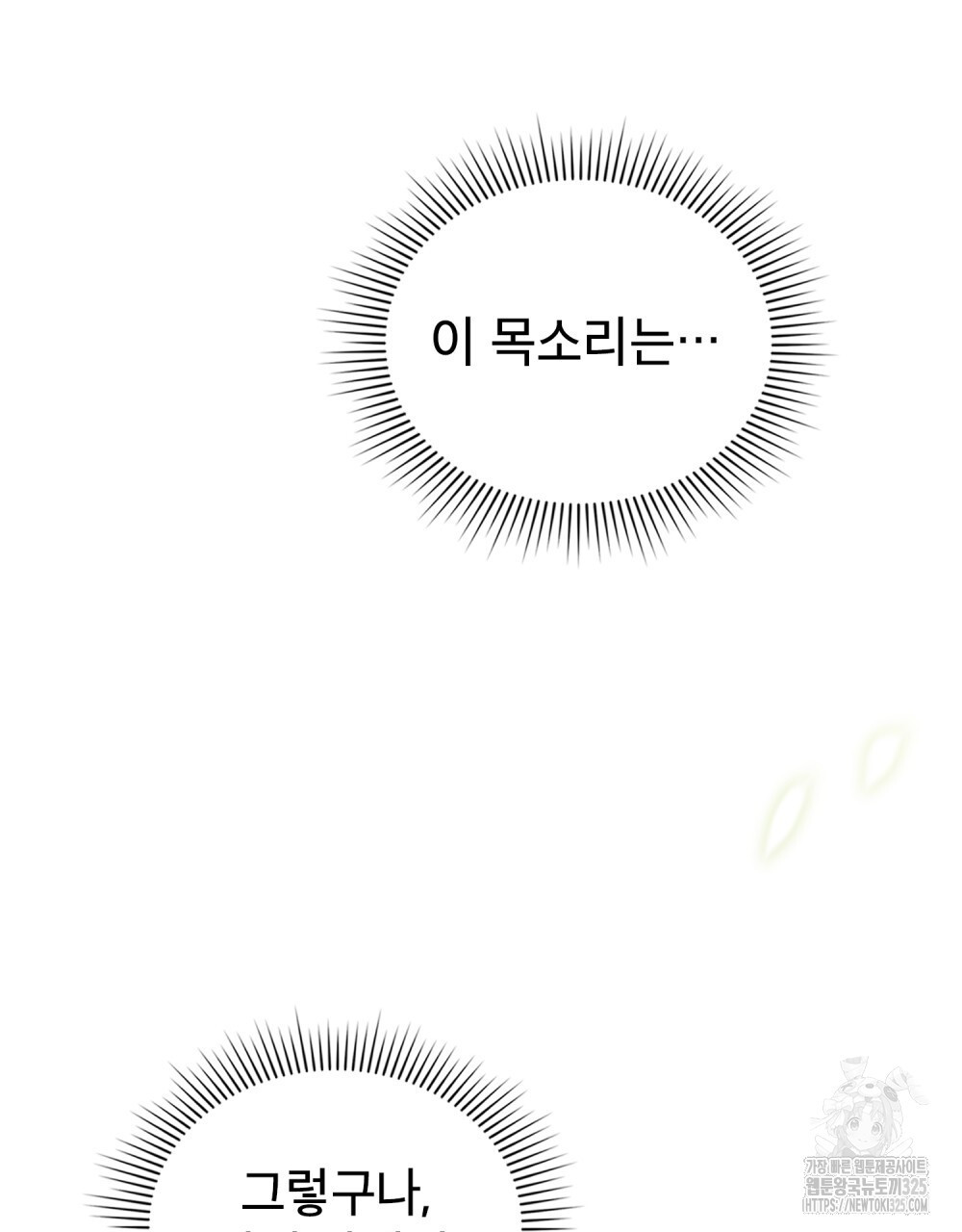 상냥한 원수와의 정략결혼 48화 13