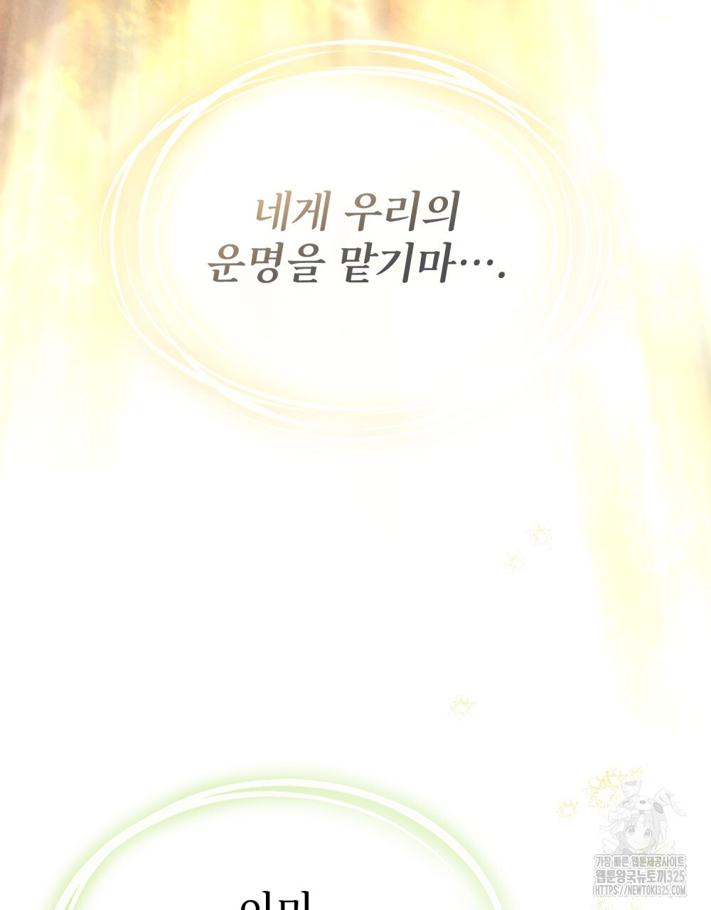 상냥한 원수와의 정략결혼 48화 19