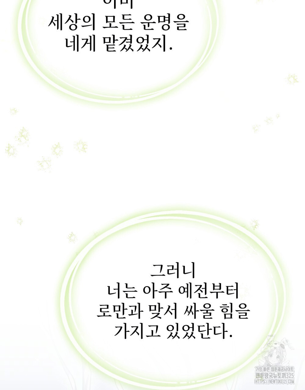 상냥한 원수와의 정략결혼 48화 20