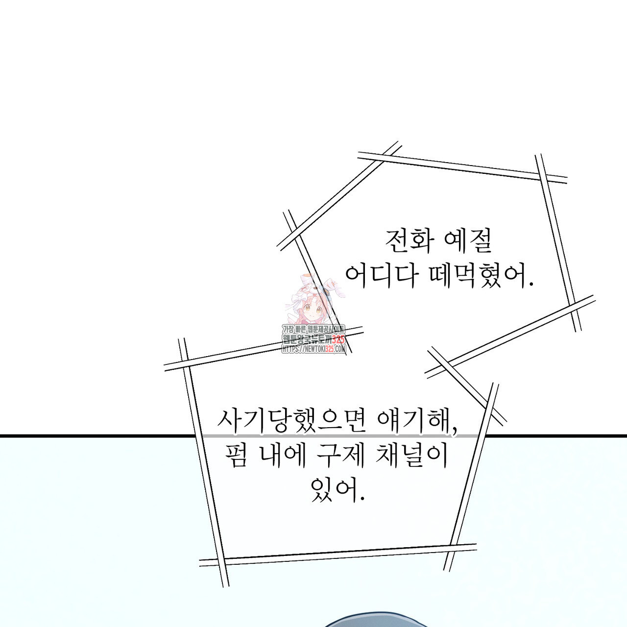 노 모럴(No Moral) 70화 1