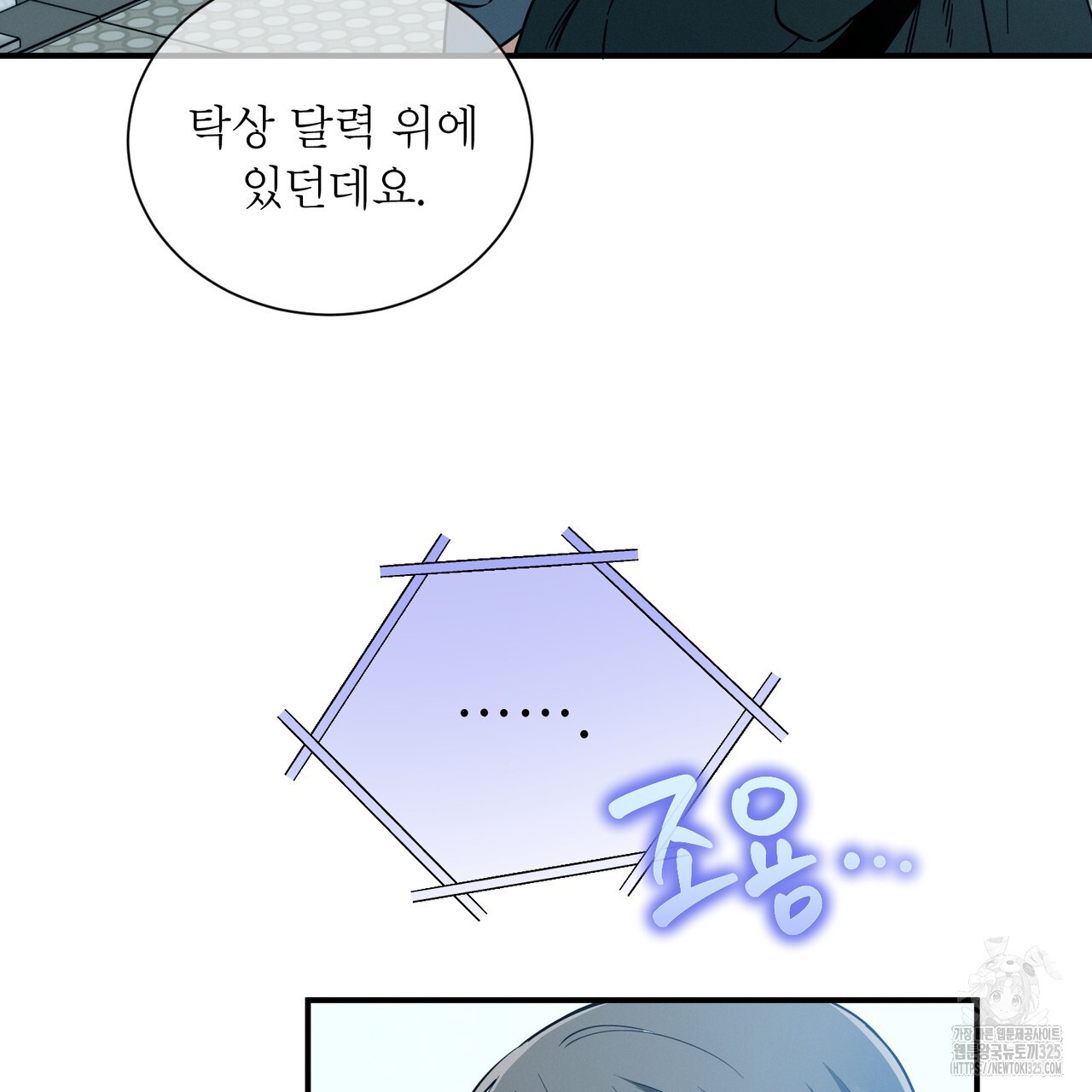 노 모럴(No Moral) 70화 3
