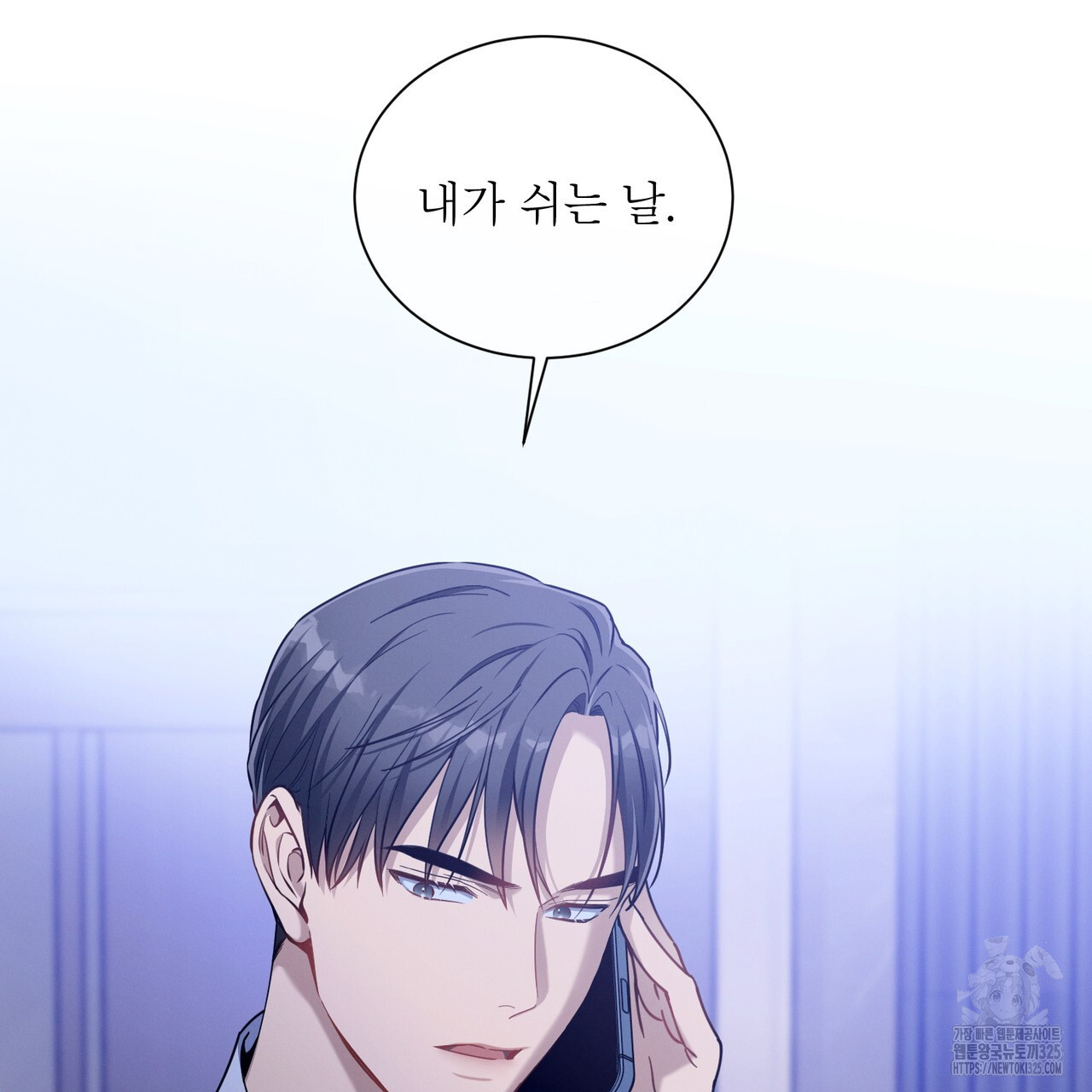 노 모럴(No Moral) 70화 7