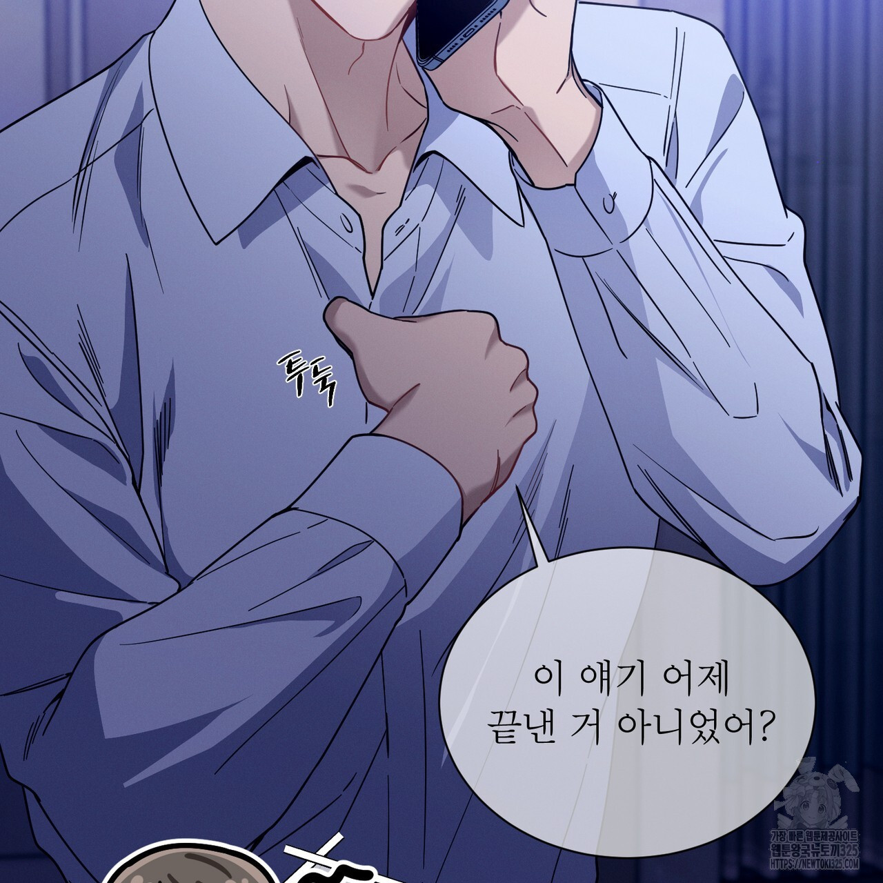 노 모럴(No Moral) 70화 8