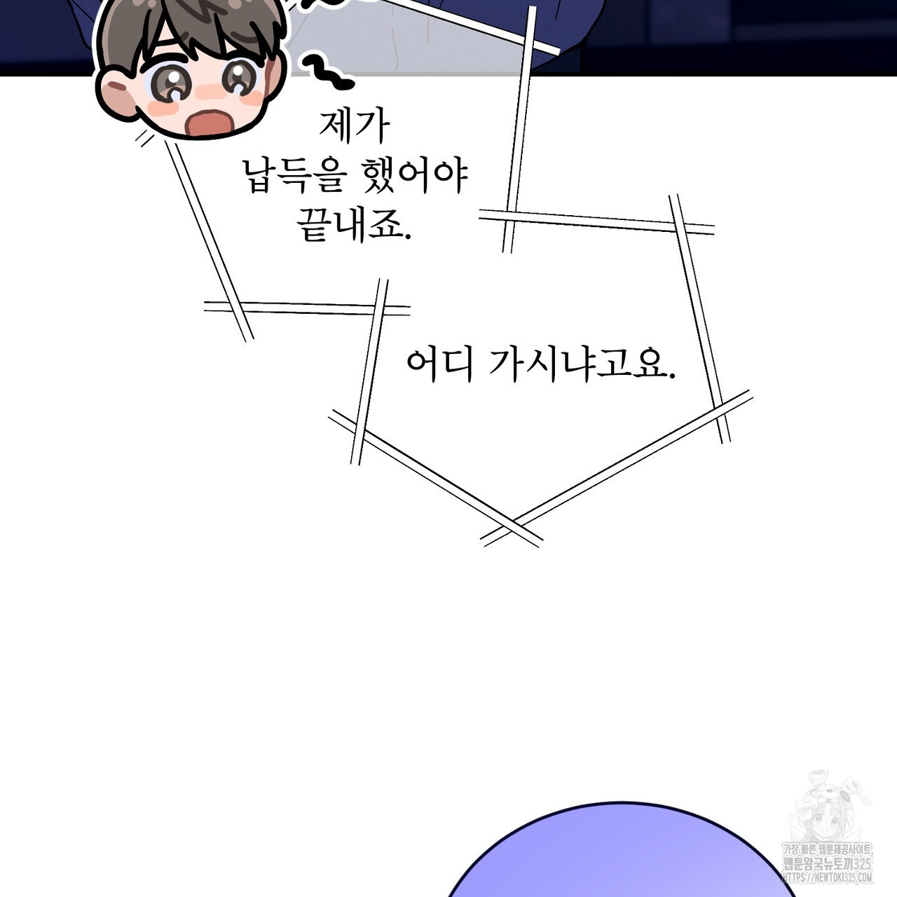 노 모럴(No Moral) 70화 9