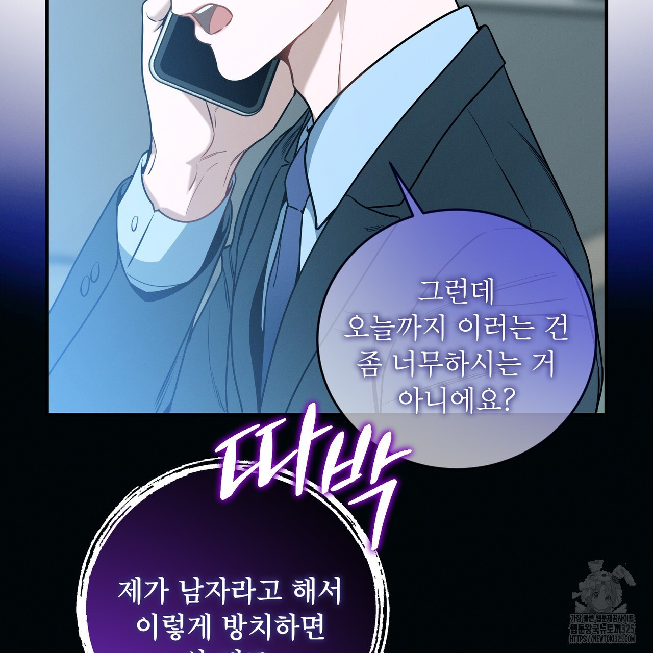 노 모럴(No Moral) 70화 11