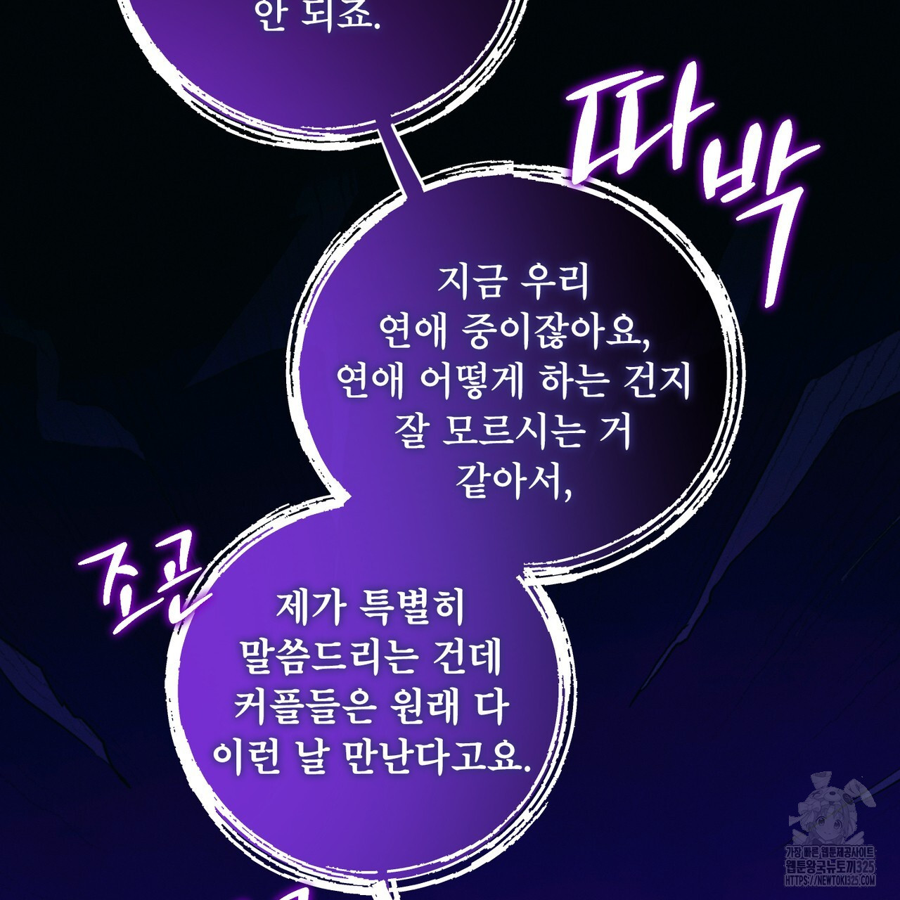 노 모럴(No Moral) 70화 12