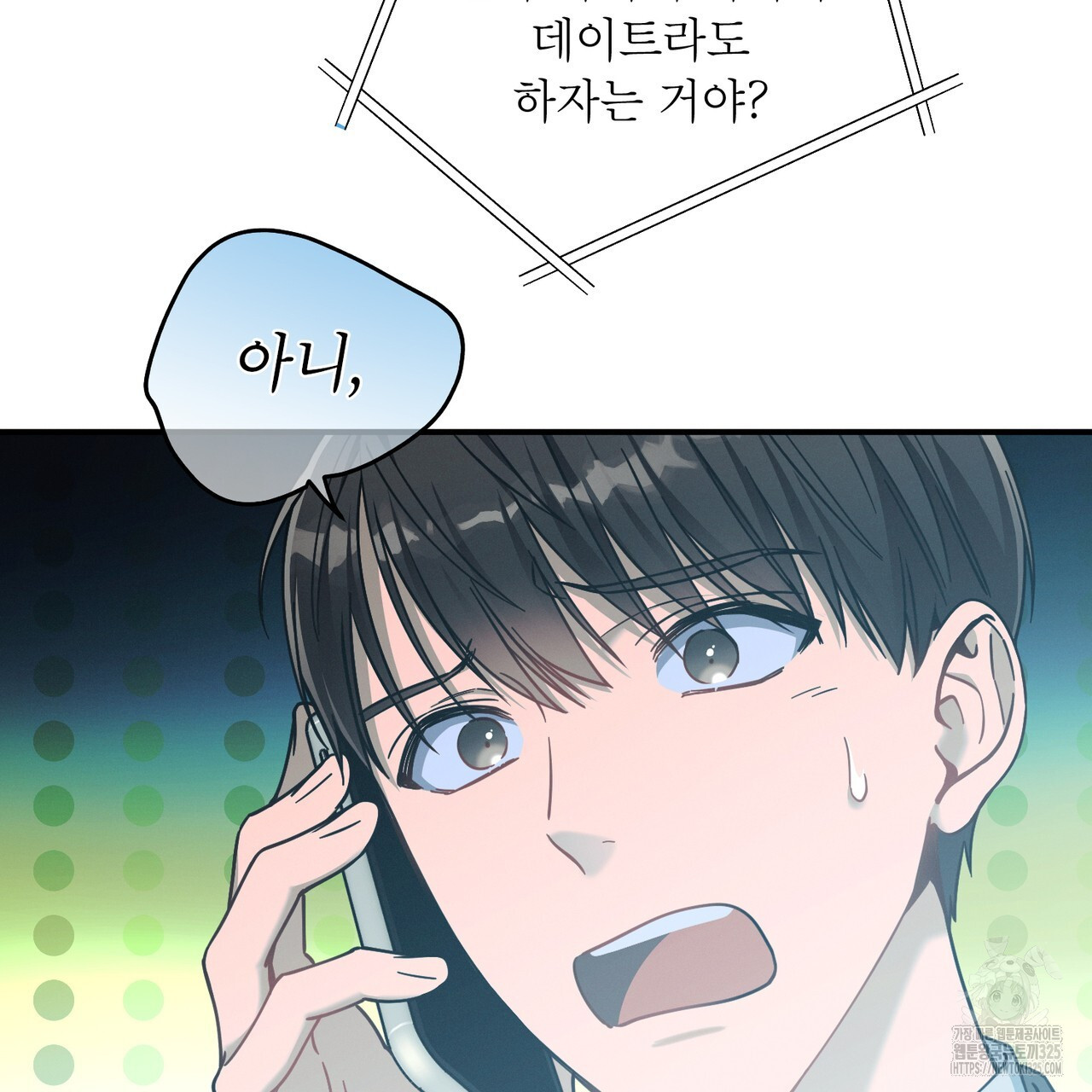 노 모럴(No Moral) 70화 15