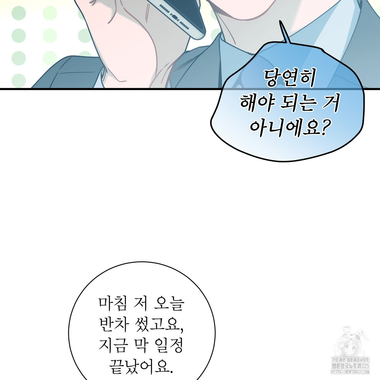 노 모럴(No Moral) 70화 16
