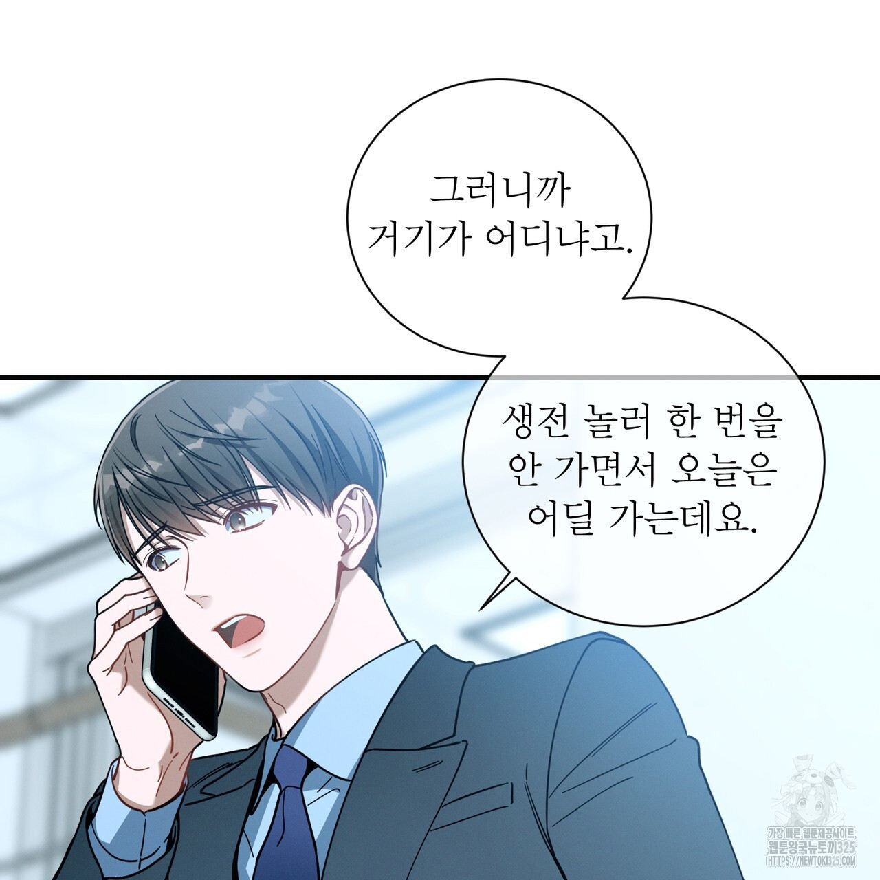 노 모럴(No Moral) 70화 21