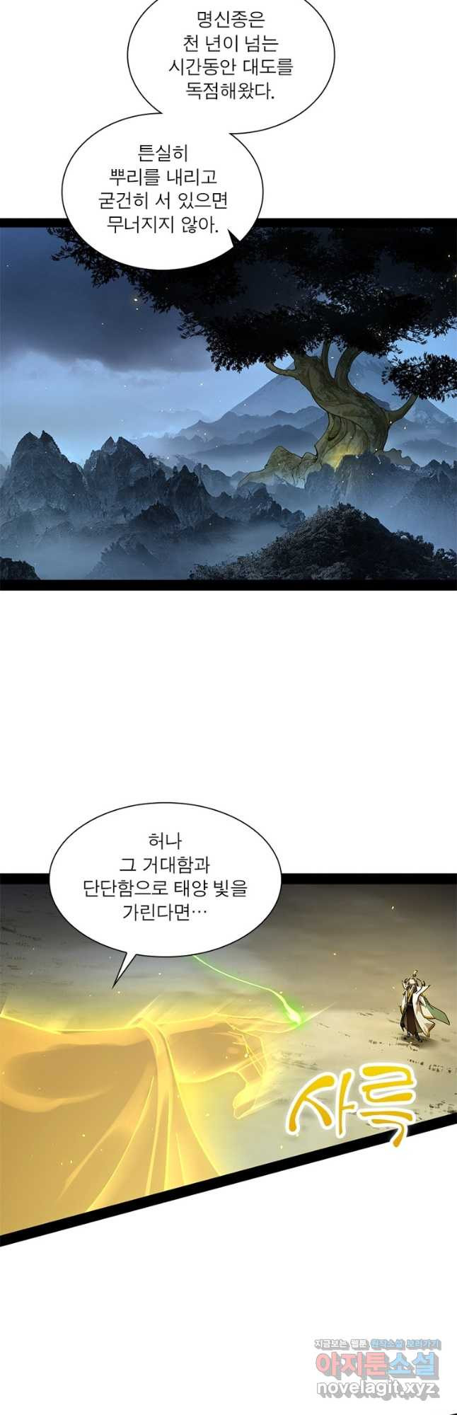차원이동 레벨업 337화 3