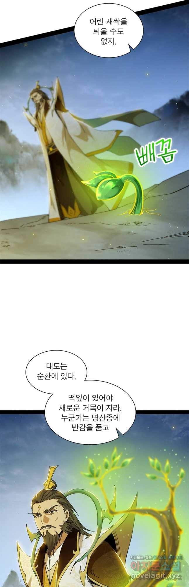 차원이동 레벨업 337화 4