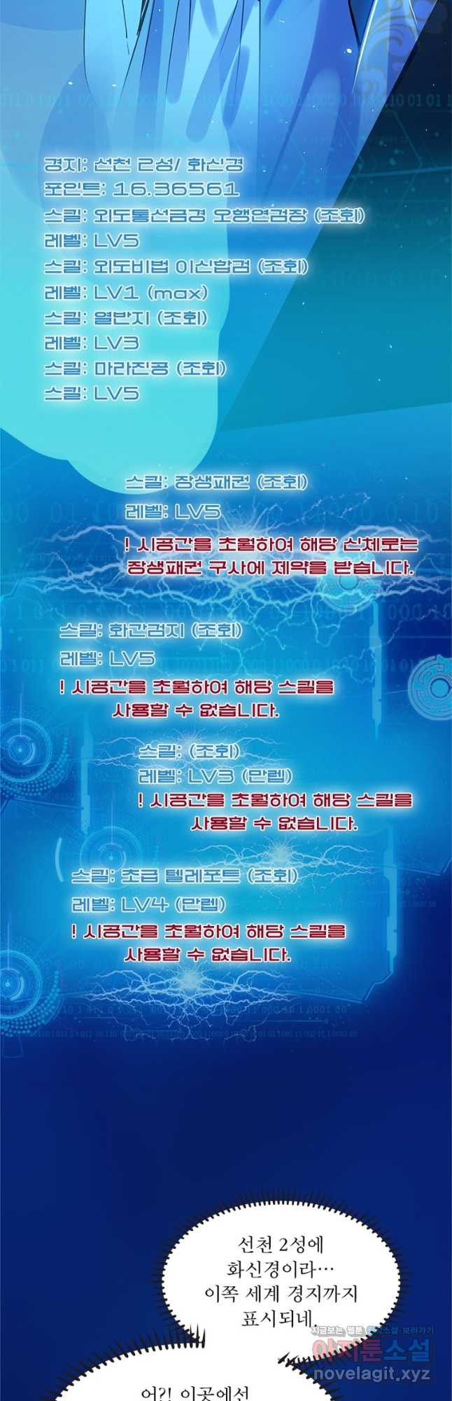 차원이동 레벨업 337화 8