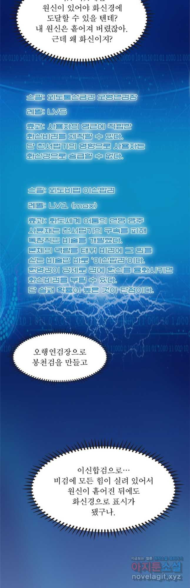 차원이동 레벨업 337화 9