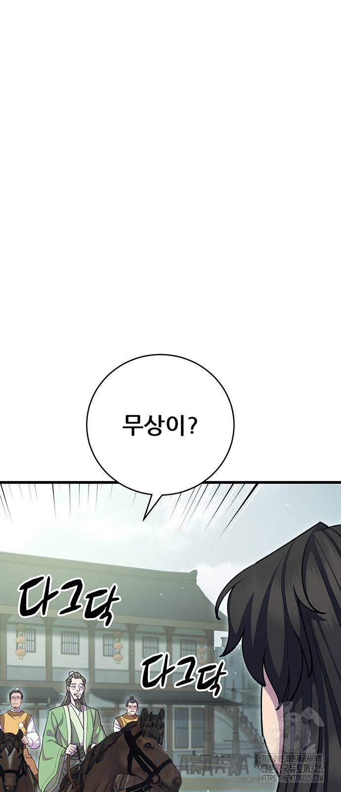 천하제일 대사형 69화 4