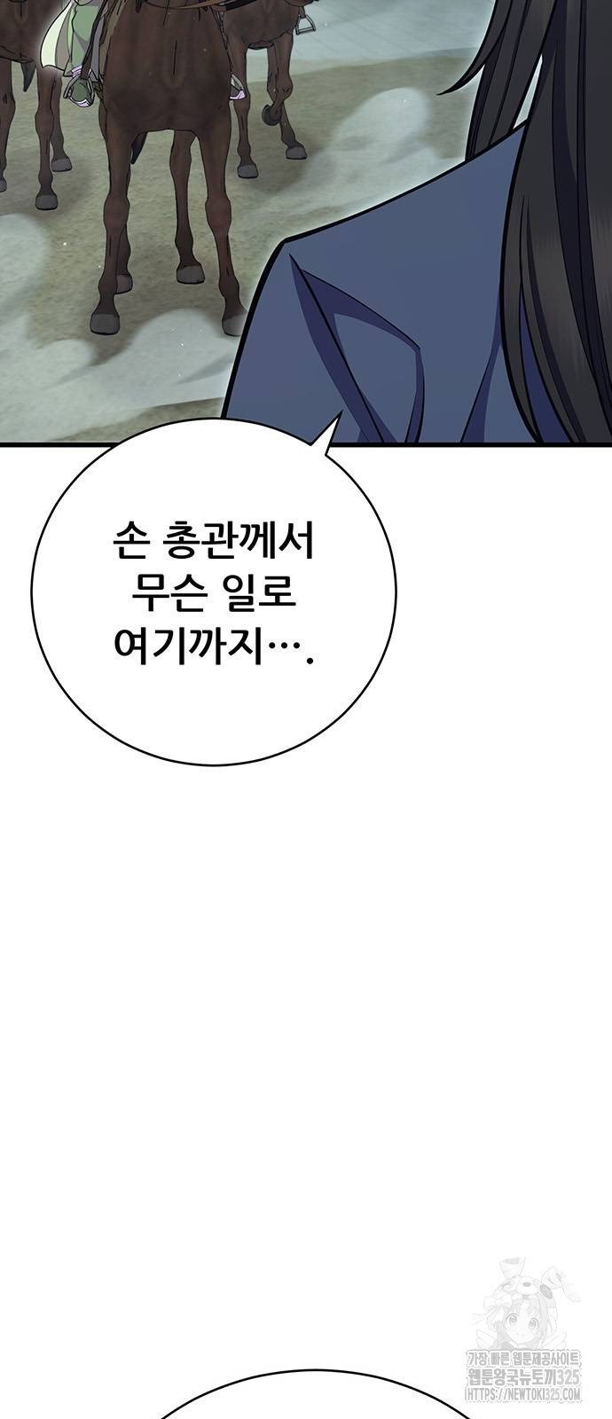 천하제일 대사형 69화 5
